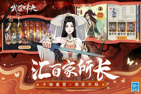 武道对决九游版