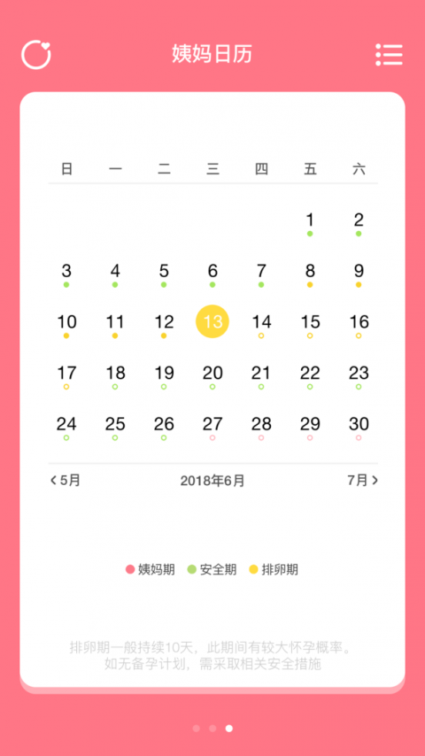 姨妈来咯app
