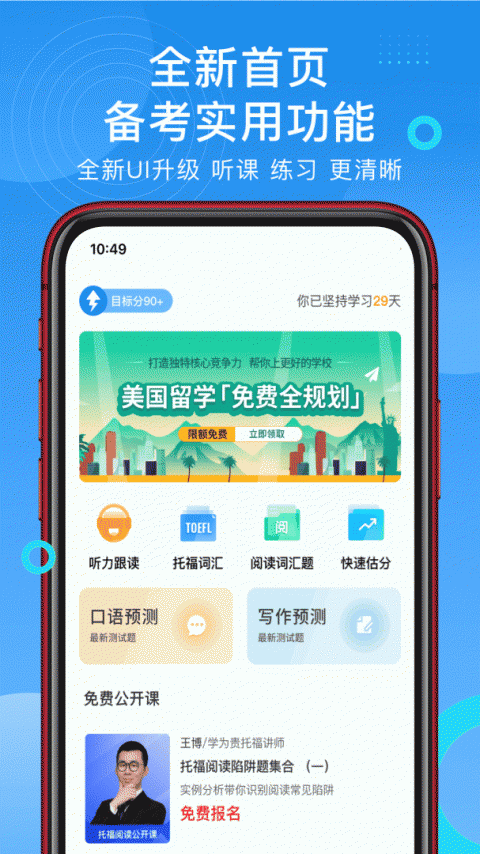 学为贵托福