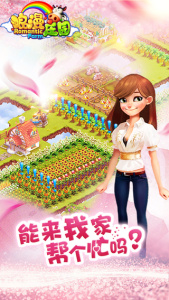 浪漫庄园官方版