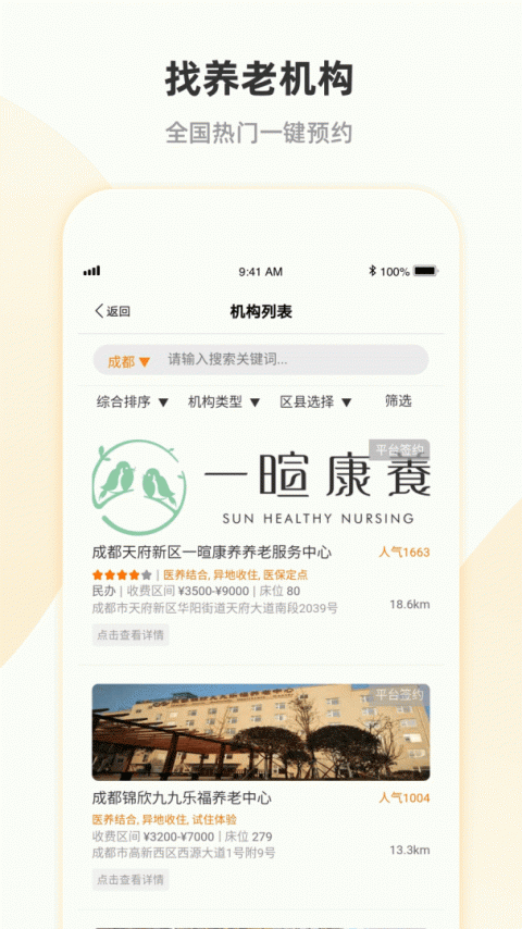 安心养老app
