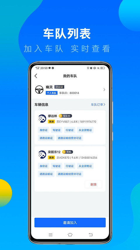 冷运宝司机版app