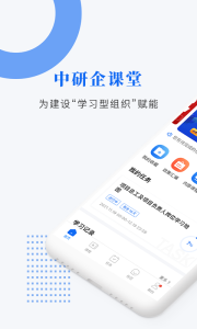 中研企课堂2024版