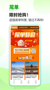 春秋旅游app