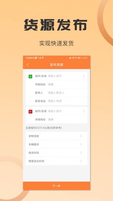 沙师弟货主app
