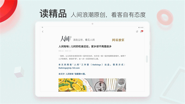 网易新闻HD版