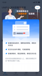 U校园教师最新版