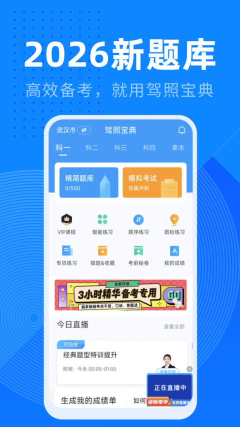 驾照宝典