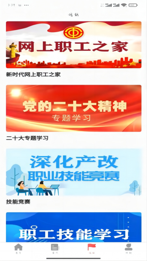 太原工会app