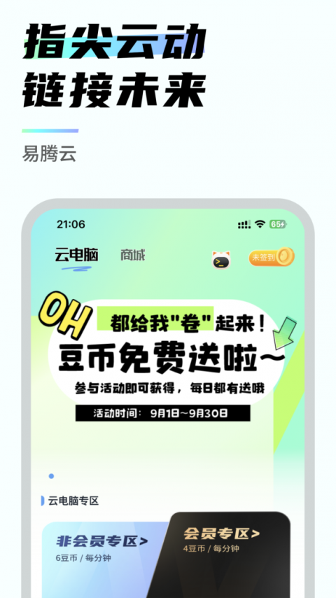 易腾云app