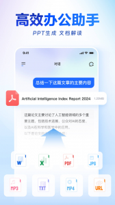 讯飞星火app