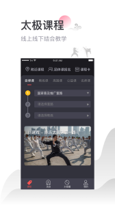 太极功夫app官方版