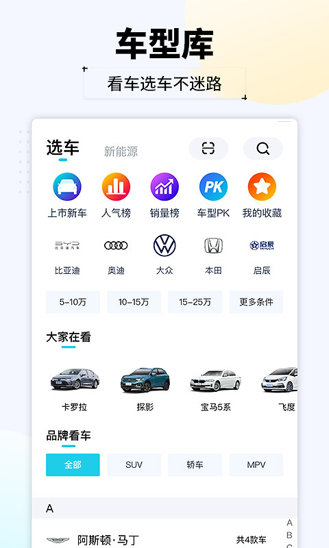汽车头条app