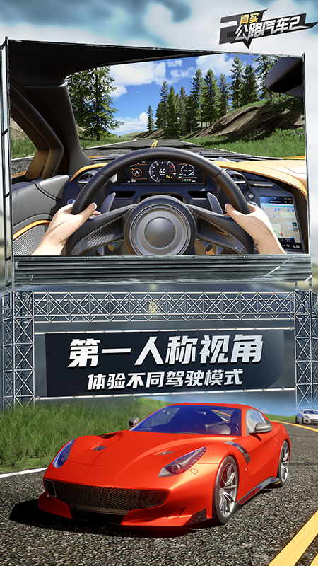 真实公路汽车2手机版