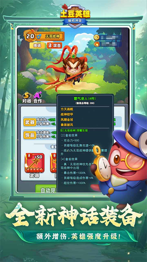 土豆英雄