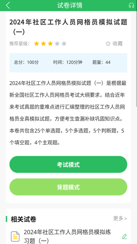 网格员考试