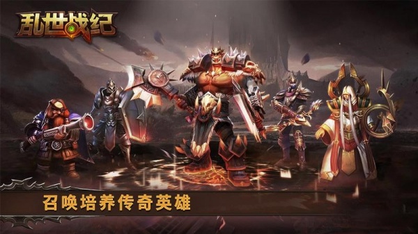 乱世战纪