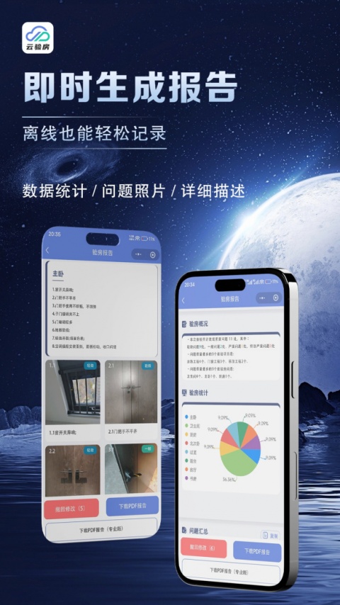 云验房