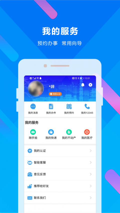 晋来办app