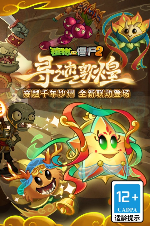 植物大战僵尸2无限钻石植物全5阶版