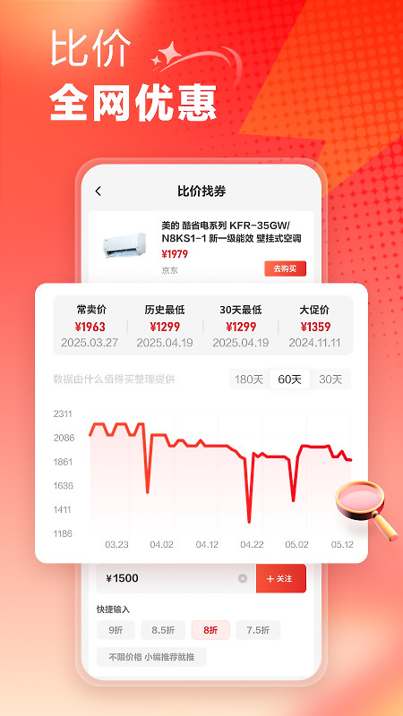 什么值得买app