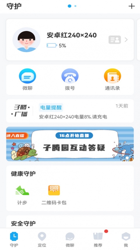 子腾园app