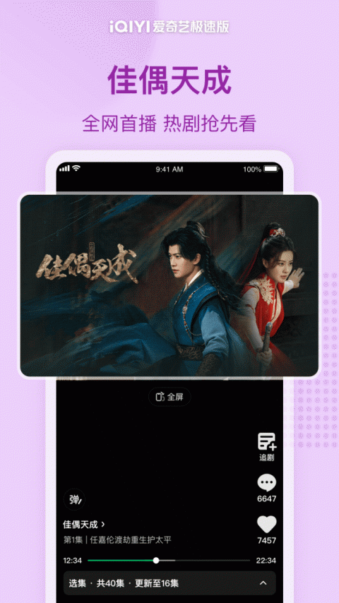爱奇艺极速版