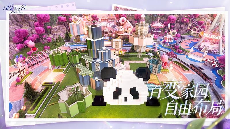以闪亮之名官方正版