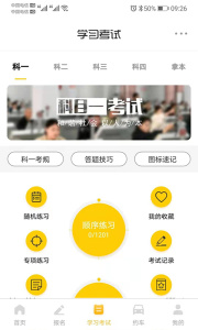 天天学车app