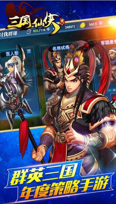 三国仙侠志