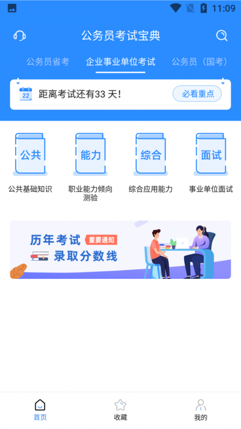 公务员考试宝典