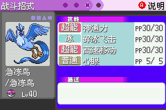 《口袋妖怪漆黑的魅影》5.0图文攻略