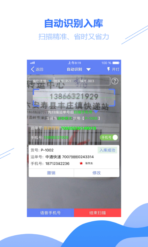 驿站小扁担官方版