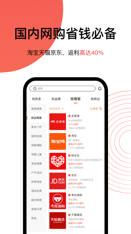 55海淘返利app