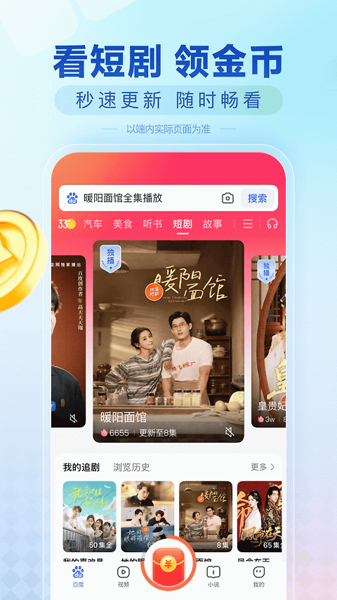百度极速版
