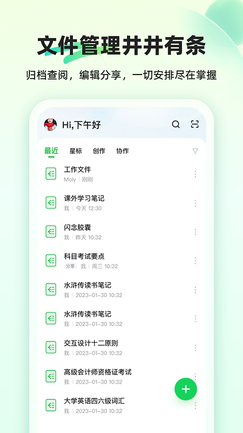 知犀思维导图app