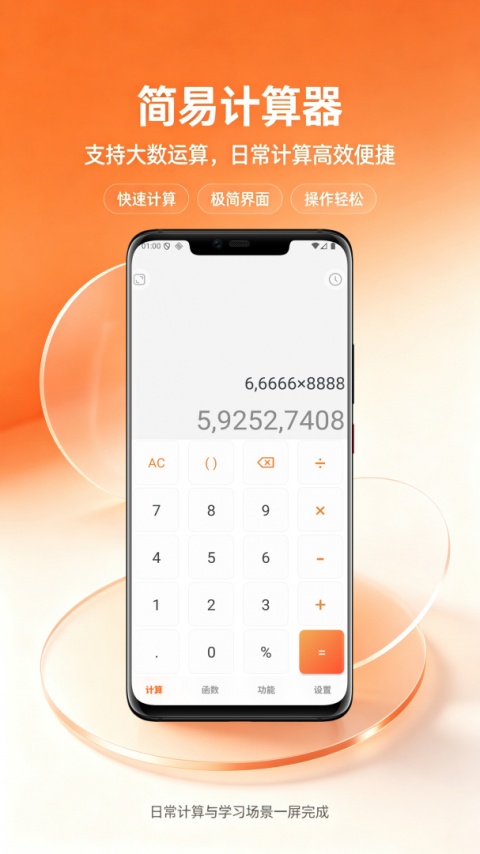 简易计算器