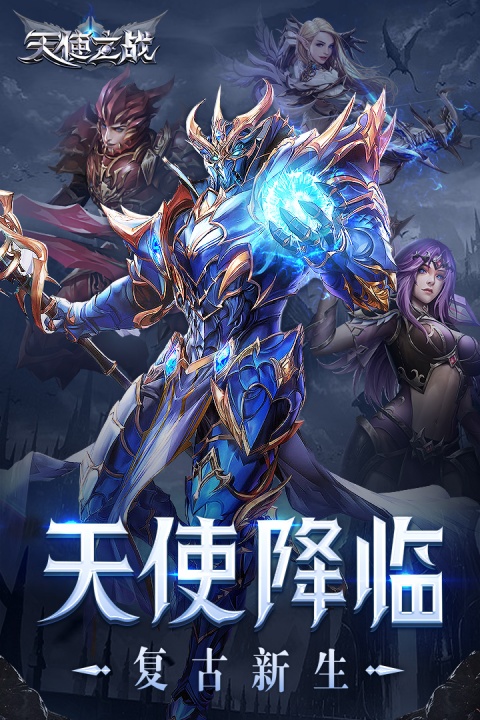 天使之战天使版