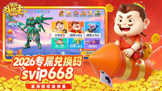 途游斗地主比赛版