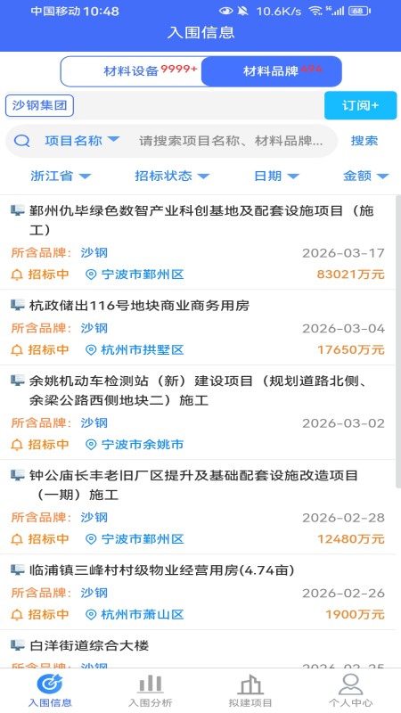 行行造价