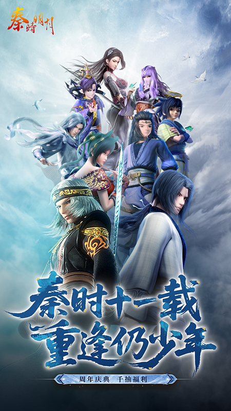 秦时明月卡牌版官方版