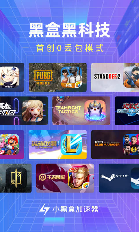 小黑盒加速器