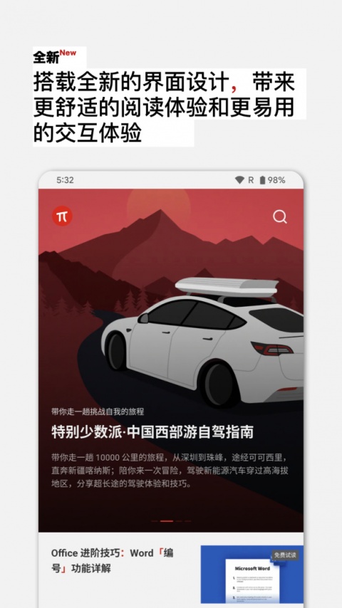 少数派app官方版