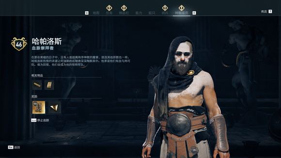 《刺客信条：奥德赛》神教有哪些成员