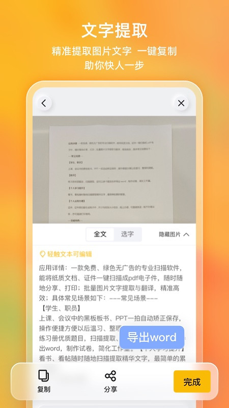 布丁扫描最新版