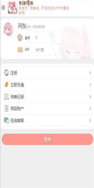 女神漫画官方版