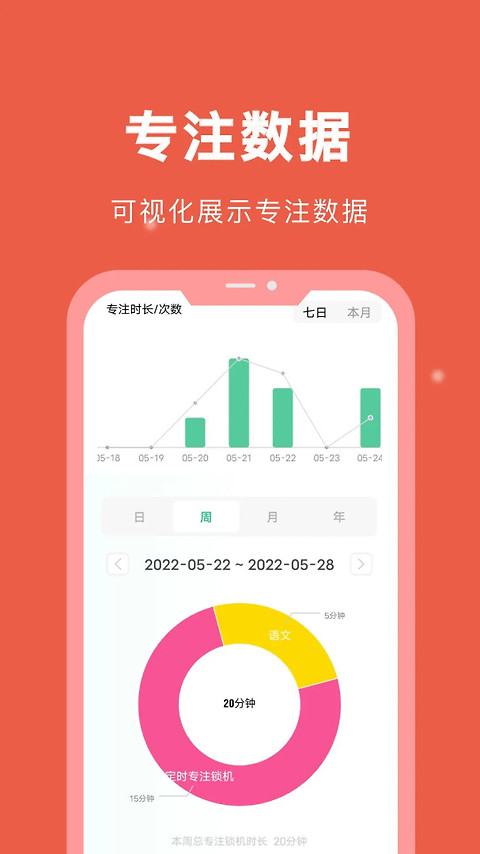 专注学习app