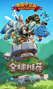 帝国守卫战腾讯版