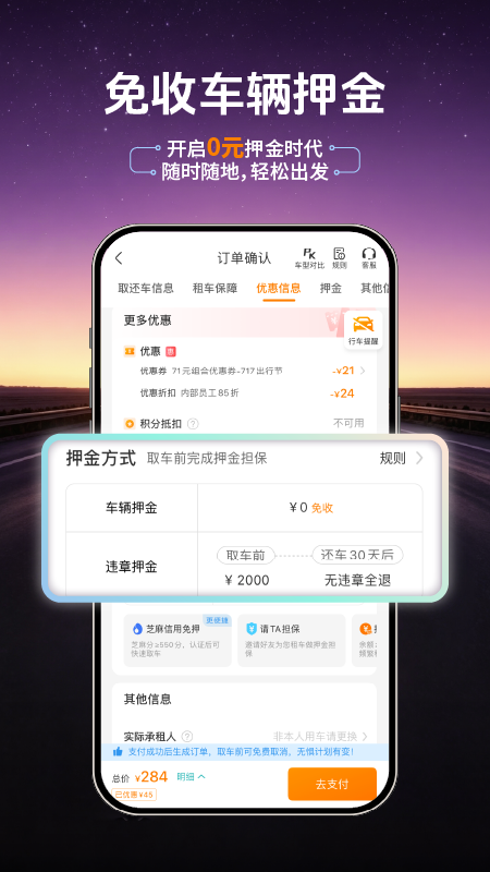 一嗨租车app