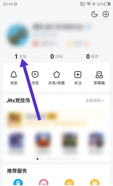 虎扑app删除自己帖子方法